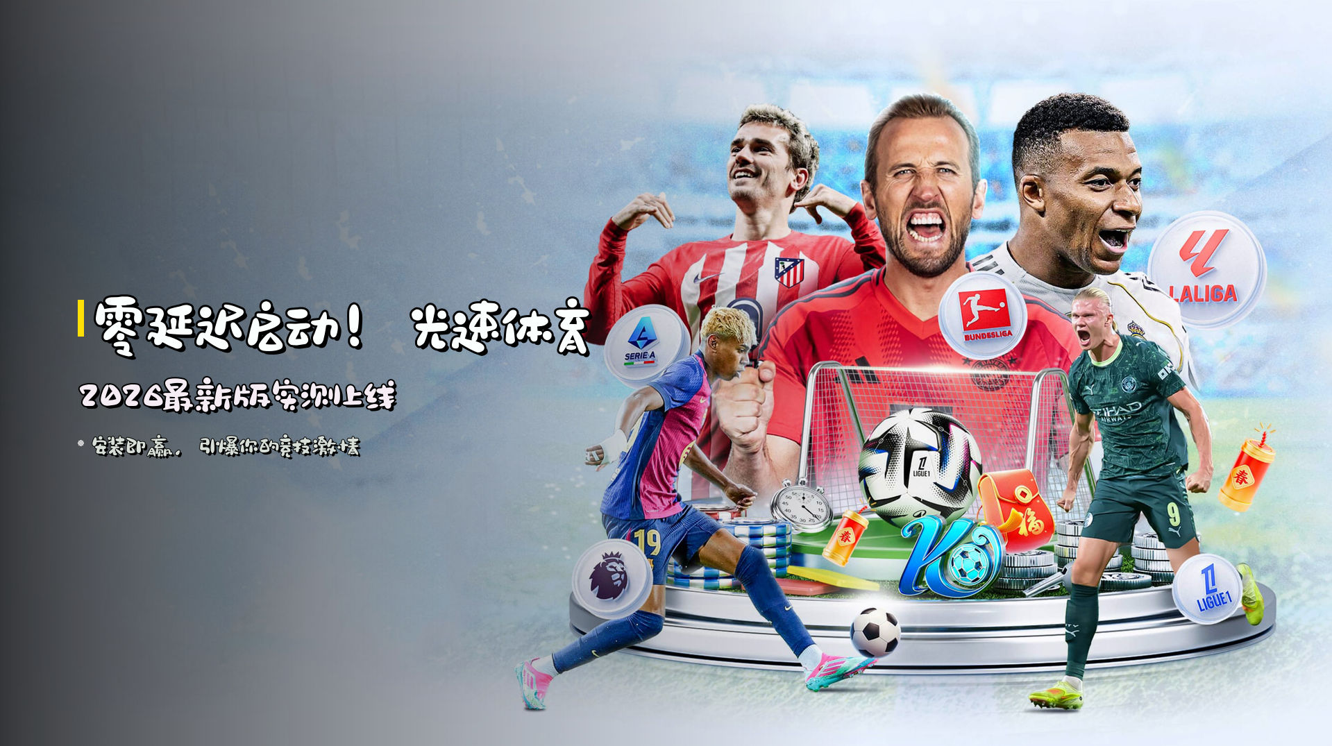 <strong>零延迟</strong>启动！光速体育2026最新版实测上线